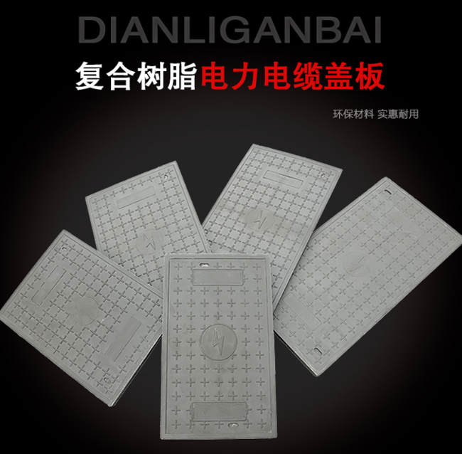 晴隆树脂复合电力盖板展示